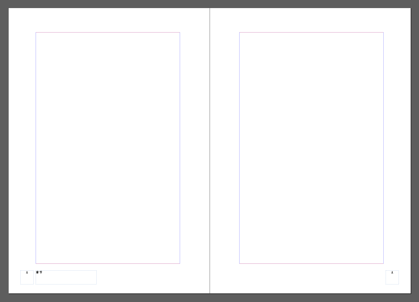 一种左面显示章节符号,两面显示页码的主页样式